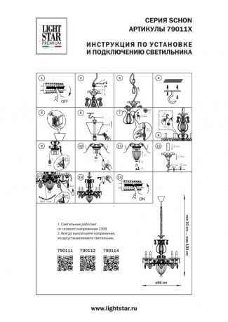 Подвесная люстра Lightstar Schon 790114