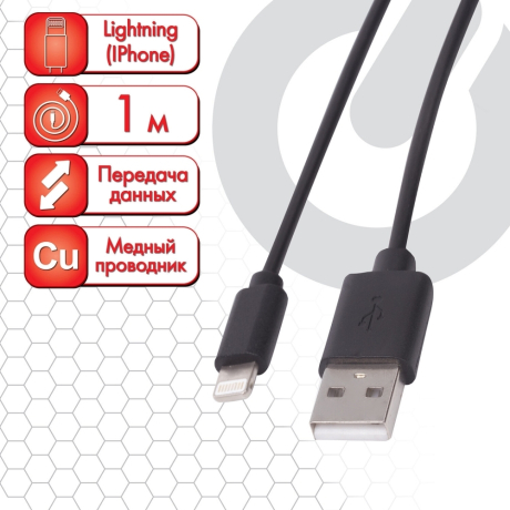 Нарушена упаковка!  <271925> Кабель USB 2.0-Lightning, 1 м, SONNEN, медь, для передачи данных и зарядки iPhone/iPad, 513116 (513116)