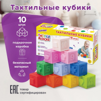 Нарушена упаковка!  <402924> Тактильные кубики, сенсорные игрушки развивающие с функцией сортера, ЭКО, 10 штук, ЮНЛАНДИЯ, 664703 (664703)