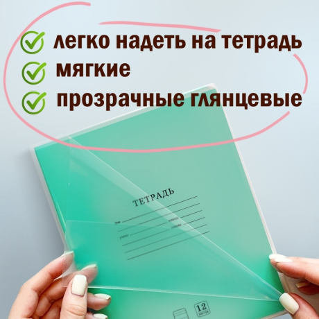 Нарушена упаковка! <208363> Обложки ПП для тетради и дневника ПИФАГОР, комплект 5 шт., универсальная, с клейким краем, 70 мкм, 215х360 мм, 227409 (227409)