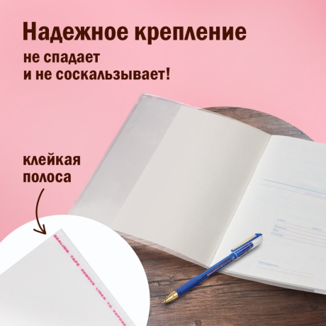 Нарушена упаковка! <208363> Обложки ПП для тетради и дневника ПИФАГОР, комплект 5 шт., универсальная, с клейким краем, 70 мкм, 215х360 мм, 227409 (227409)