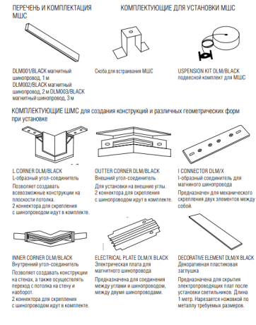 2м. Встраиваемый магнитный шинопровод Magic Track Donolux DLM012/Black