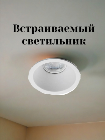 Встраиваемый светильник от Lustrof 769437 - 422664
