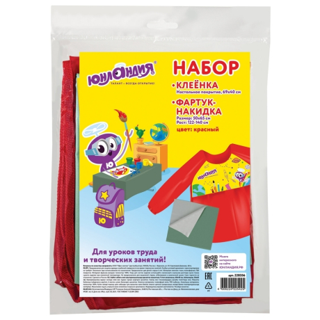 Нарушена упаковка!  <209099> Набор для уроков труда ЮНЛАНДИЯ, клеенка ПВХ 40x69 см, фартук-накидка с рукавами, красный, 228356 (228356)