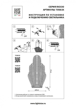 Накладной светильник Lightstar Riccio 705634