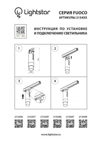 Трехфазный LED светильник 15W 4000К для трека Fuoco Lightstar 215446
