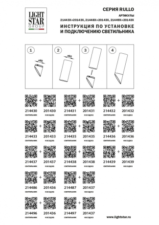 Плафон металлический Lightstar Rullo 201430