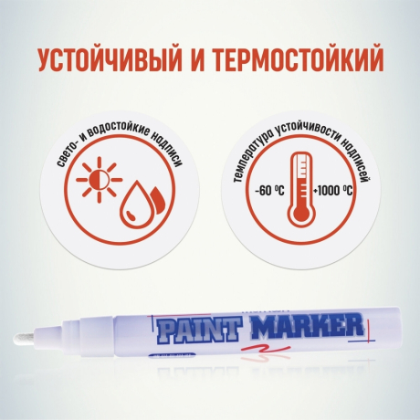 Нарушена упаковка! <203616> Маркер-краска лаковый (paint marker) MUNHWA, 4 мм, БЕЛЫЙ, нитро-основа, алюминиевый корпус, PM-05 (151470)