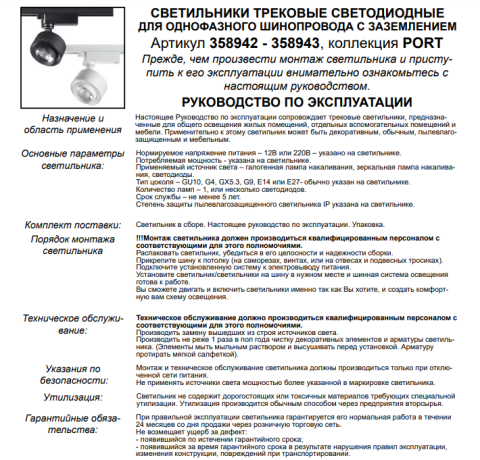 Светильник на штанге Novotech Eddy 358942