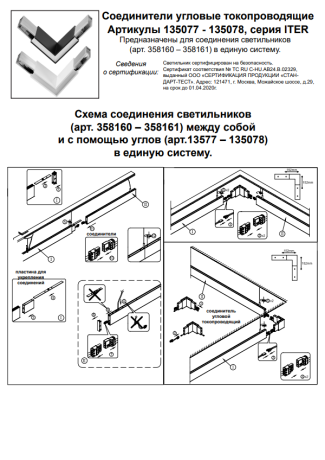 Соединитель L-образный для модульного светильника Over Novotech 135077
