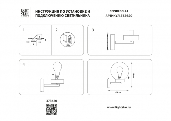 Светильник на штанге Lightstar Bolla 373620