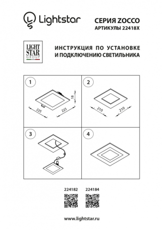 Встраиваемый светильник Lightstar Zocco 224182