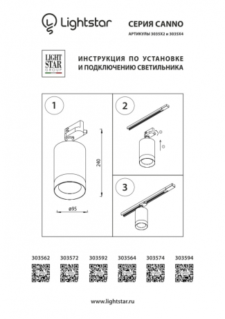 Трехфазный LED светильник 35W 4000К для трека Canno Lightstar 303564