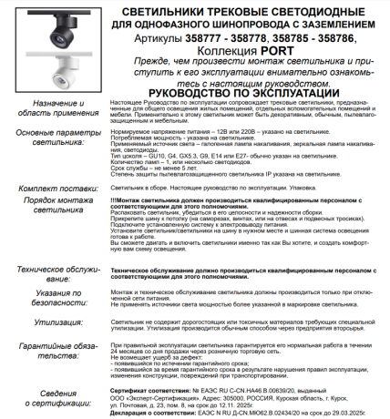 Светильник на штанге Novotech Groda 358786