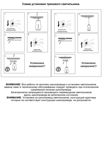 Однофазный светильник для шинопровода со светодиодной лампочкой GU10, комплект от Lustrof. №333302-627262