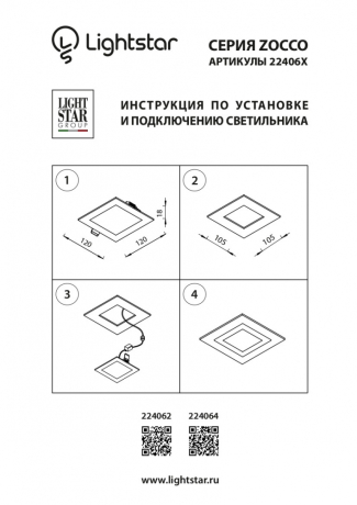 Встраиваемый светильник Lightstar Zocco 224062