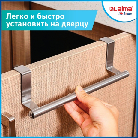 Нарушена упаковка!  <442949> Держатель навесной / вешалка для полотенец / органайзер для кухни, нержавеющая сталь LAIMA HOME, 608003 (608003)