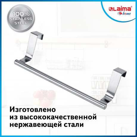Нарушена упаковка!  <442949> Держатель навесной / вешалка для полотенец / органайзер для кухни, нержавеющая сталь LAIMA HOME, 608003 (608003)