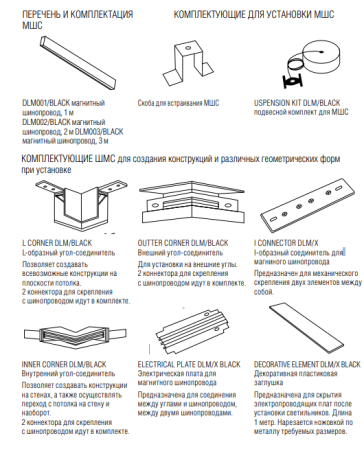 Соединитель для магнитного шинопровода Magic Track Donolux Inner corner DLM/White