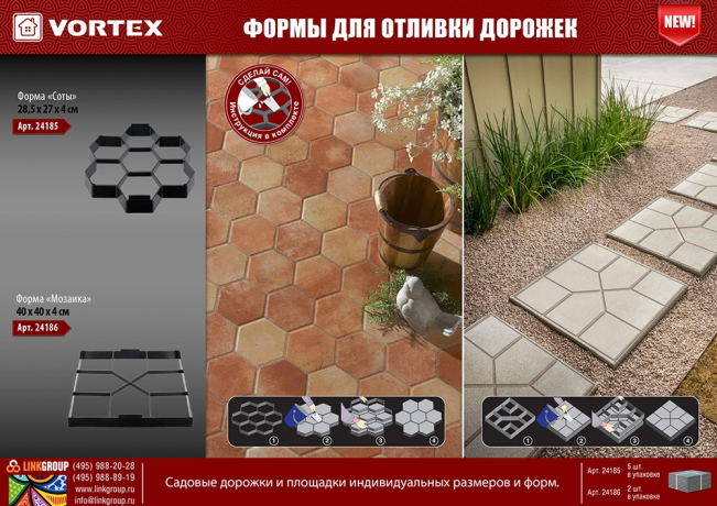Нарушена упаковка! <296339> Форма для отливки садовых дорожек "Соты" 28,5*27*4см VORTEX / 5 24185