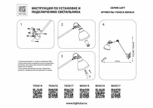 765617 Настенное бра Lightstar HITECH