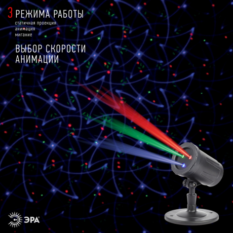 Лазерный светильник-проектор ЭРА калейдоскоп ENIOP-05 Б0047976