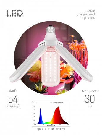 Фитолампа для растений светодиодная ЭРА GREEN LINE ФИТО-30W-PL-E27-GR 3-х лепестковая красно-синего спектра 30 Вт Е27 Б0064542