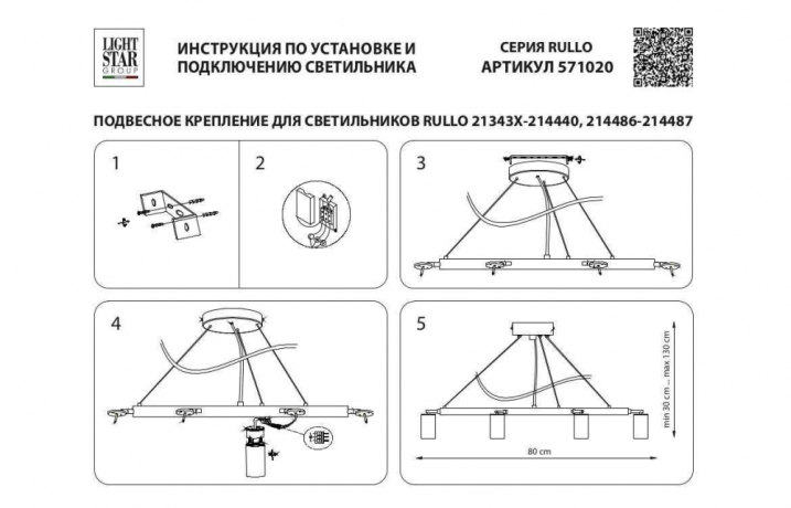 Подвесная люстра Lightstar Rullo LR02040587570