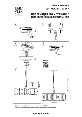 Подвесной светильник Lightstar Novara 713267
