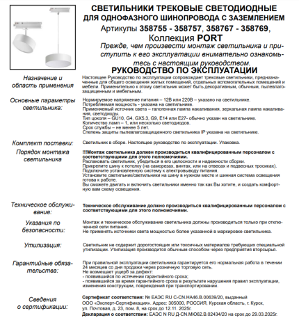 Светильник на штанге Novotech Prometa 358756