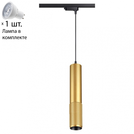 Однофазный светильник для шинопровода с лампочкой Novotech 370771+Lamps