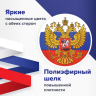 Набор из 2 шт, Флаг России 90х135 см с гербом, ПРОЧНЫЙ с влагозащитной пропиткой, полиэфирный шелк, STAFF, 550226 (550226)