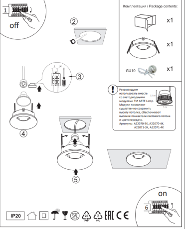 Комплект 6шт. Встраиваемый светильник Arte Lamp Corno A2863PL-1WH-6