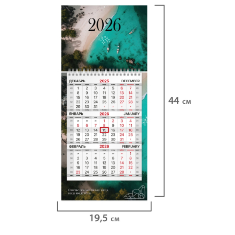 Нарушена упаковка!  <795006> Календарь квартальный 2026 г., 1 блок, 1 гребень, бегунок, МИНИ, офсет, BRAUBERG, "Лагуна", 116845