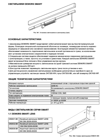 Однофазный LED светильник 18W 3000-6000К для трека с поддержкой ''Алиса'' Denkirs DK8002-WH