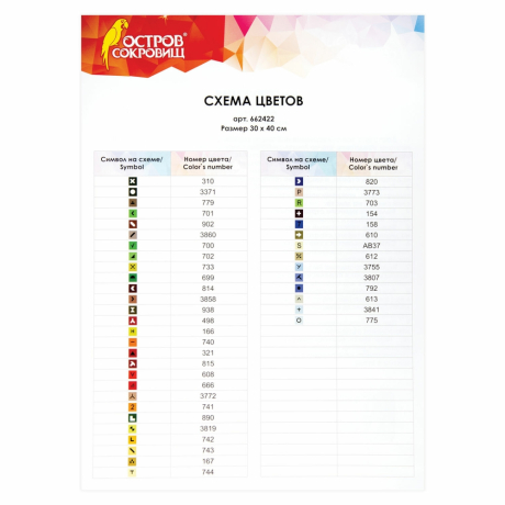 Картина стразами (алмазная мозаика) 30х40 см, ОСТРОВ СОКРОВИЩ "Натюрморт", на подрамнике, 662422 (662422)
