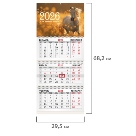 Нарушена упаковка!  <794948> Календарь квартальный на 2026 г., 3 блока, 3 гребня, бегунок, офсет, BRAUBERG, "Символ года 5", 116769