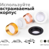 Корпус светильника встраиваемый для насадок D60mm Ambrella light Diy Spot C6513