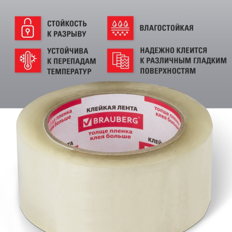 Нарушена упаковка!  <206230> Клейкая лента упаковочная, 48 мм х 100 м, прозрачная, толщина 45 микрон, BRAUBERG, 221109 (221109)