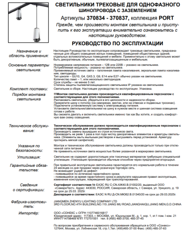 Однофазный светильник для шинопровода с лампочкой Novotech 370837+Lamps