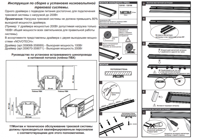Трек встраиваемый Novotech SMAL 135202