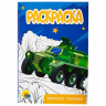 Нарушена упаковка! <759236> Раскраски "Для мальчиков", КОМПЛЕКТ 10 шт, А5, 140х200 мм, 16 стр., ПП