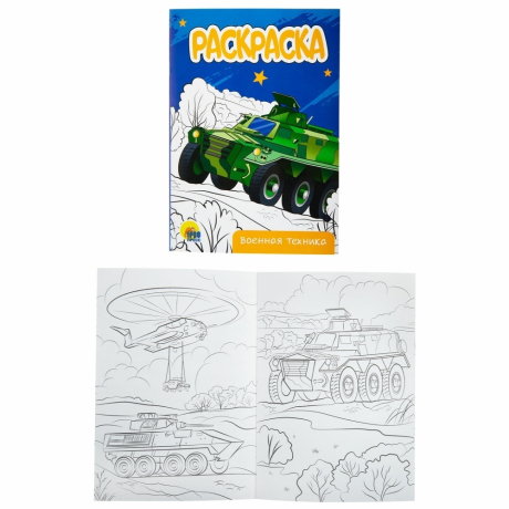 Нарушена упаковка! <759236> Раскраски "Для мальчиков", КОМПЛЕКТ 10 шт, А5, 140х200 мм, 16 стр., ПП
