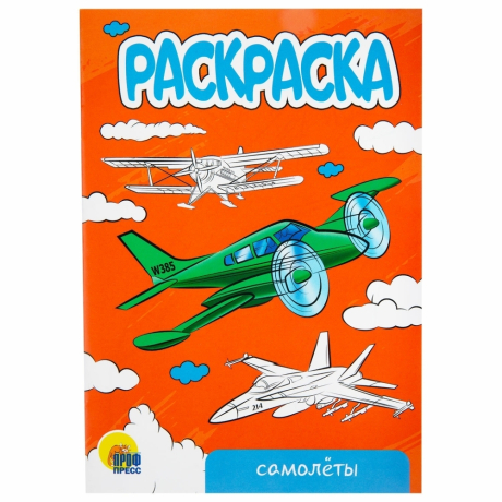Нарушена упаковка! <759236> Раскраски "Для мальчиков", КОМПЛЕКТ 10 шт, А5, 140х200 мм, 16 стр., ПП