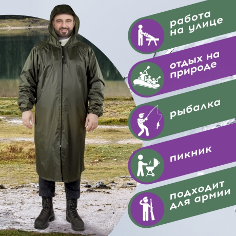 Нарушена упаковка! <270706> Плащ-дождевик цвета хаки на молнии многоразовый с ПВХ покрытием, размер 52-54 (XL), рост 170-176, ГРАНДМАСТЕР, 610847 (610847)
