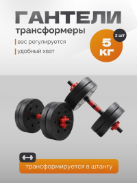 Нарушена упаковка! <847771> Гантель Р 5,0 кг 2 шт /черно-красный/ 1 001-0005-002