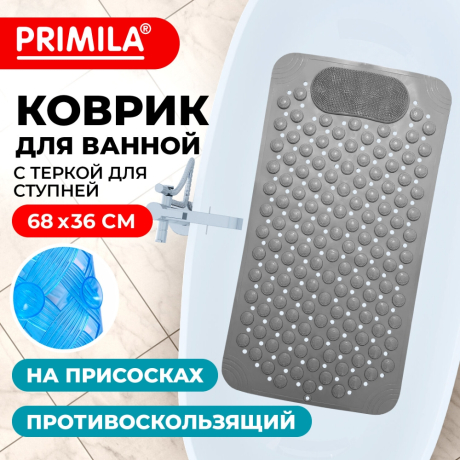 Нарушена упаковка! <843376> Коврик для ванны противоскользящий с теркой для ступней 68х36 см, серый, ПВХ, присоски, PRIMILA (ПРИМИЛА), 700389