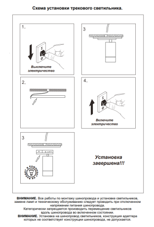 Однофазный светильник для шинопровода с лампочкой Novotech 370860+Lamps