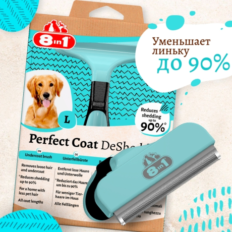 Нарушена упаковка!  <334801> 8in1 Дешеддер Perfect Coat L для крупных собак (замена 149460)
