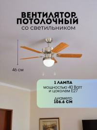 Вентилятор потолочный со светильником от Lustrof 763933 - 604920